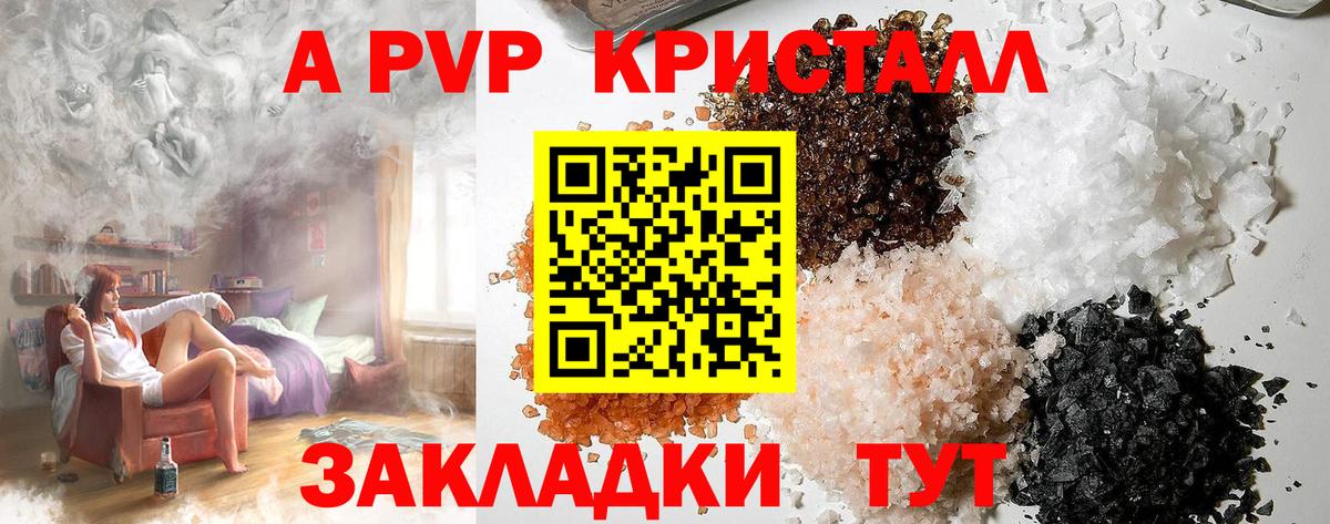 Альфа ПВП Соль Кострома