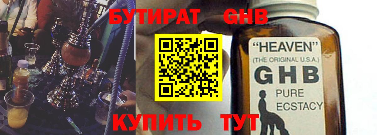 Кострома  БУТИРАТ жидкий экстази  Бутират  Вход с VPN 