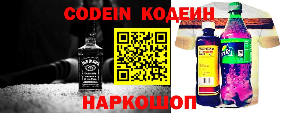 Кодеиновый сироп Lean напиток Lean (лин)  Вход с VPN  Кострома 