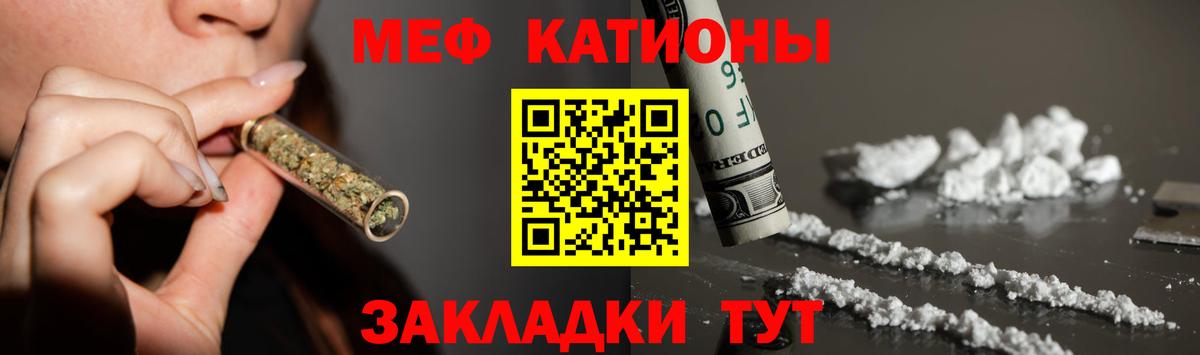 Меф мяу мяу мука Кострома